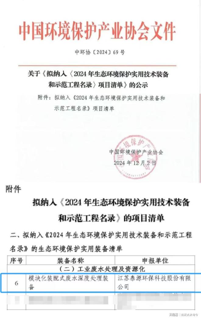 入选2024生态环境保护实用技术装备名录K8凯发天生赢家泰源环保装配式水厂系列(图2)