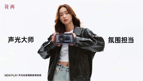 Y便携潮酷赛博音箱——精巧进化震撼来袭凯发k8登录vip花再 NEW PLA(图4)