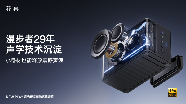 Y便携潮酷赛博音箱——精巧进化震撼来袭凯发k8登录vip花再 NEW PLA(图7)
