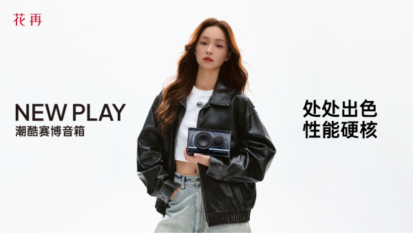 Y便携潮酷赛博音箱——精巧进化震撼来袭凯发k8登录vip花再 NEW PLA(图6)